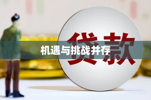 巴中机遇与挑战并存