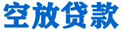 巴中贷款_快速便捷的本地贷款服务_低利率高额度_专业贷款服务平台